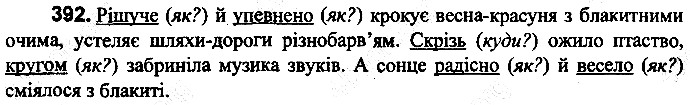 Вправа 392