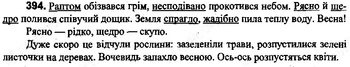 Вправа 394