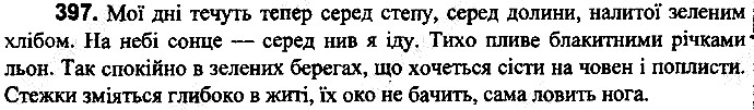 Вправа 397