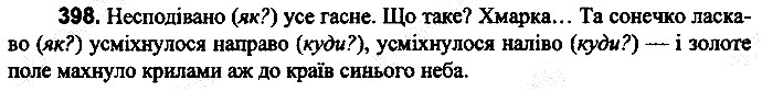 Вправа 398