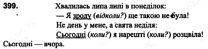 Вправа 399