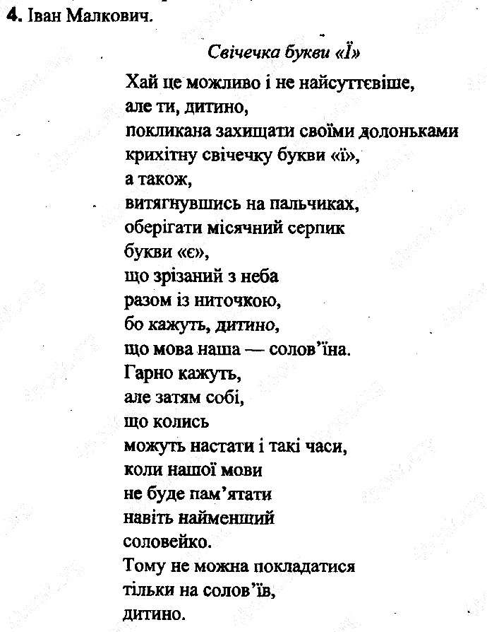 Вправа 4