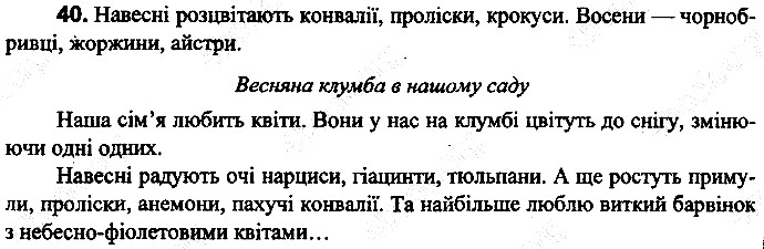 Вправа 40