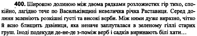 Вправа 400