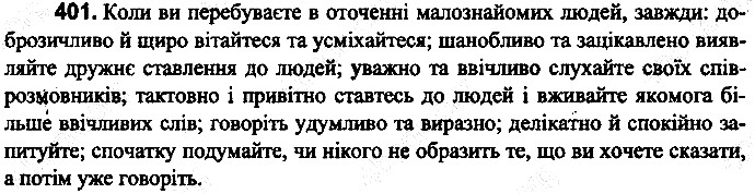 Вправа 401