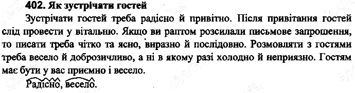 Вправа 402