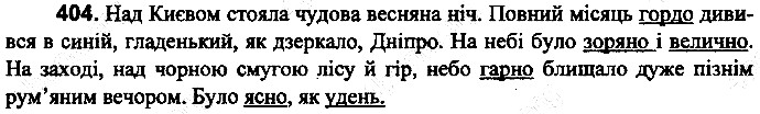 Вправа 404