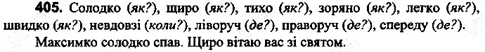 Вправа 405