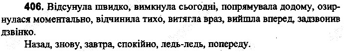 Вправа 406
