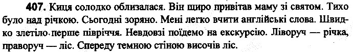 Вправа 407