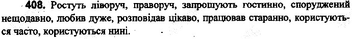 Вправа 408