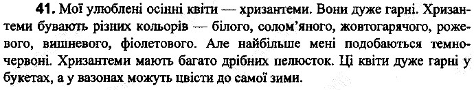 Вправа 41