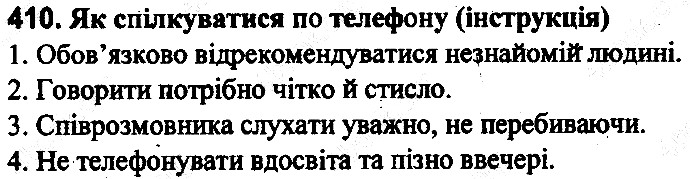 Вправа 410