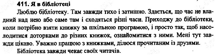 Вправа 411