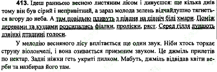 Вправа 413