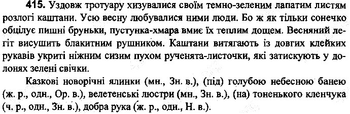 Вправа 415