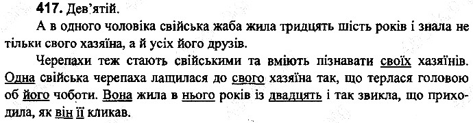 Вправа 417