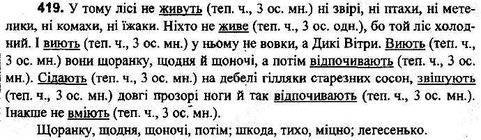 Вправа 419