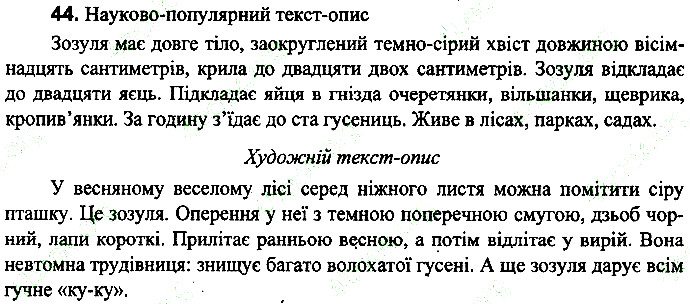 Вправа 44