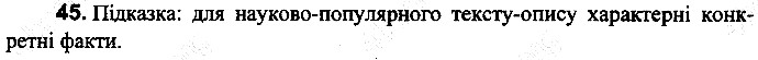 Вправа 45