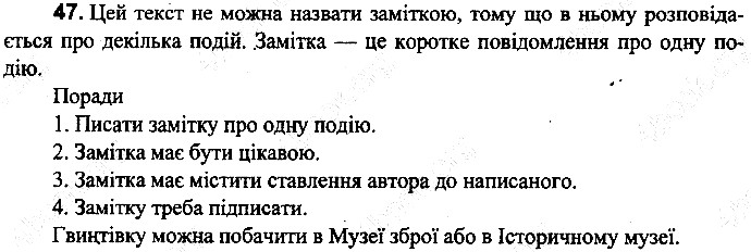 Вправа 47