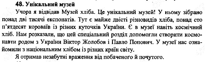 Вправа 48