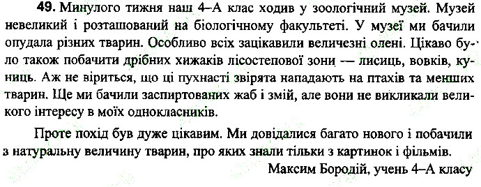 Вправа 49