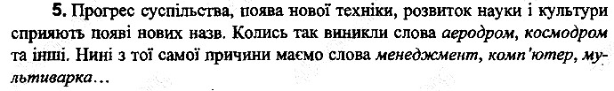 Вправа 5