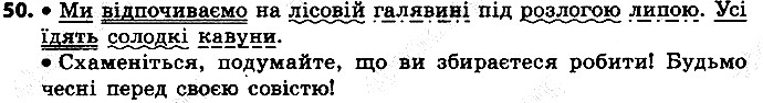 Вправа 50