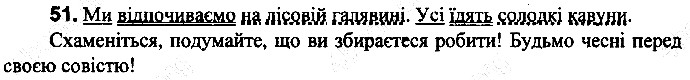 Вправа 51