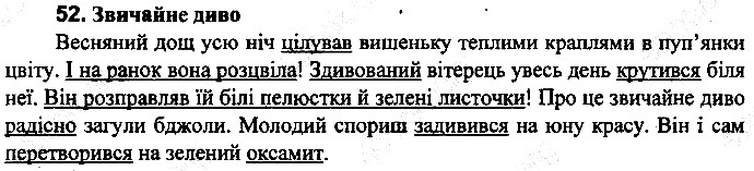 Вправа 52