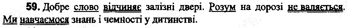 Вправа 59