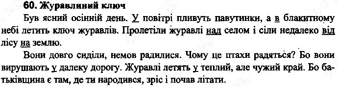 Вправа 60