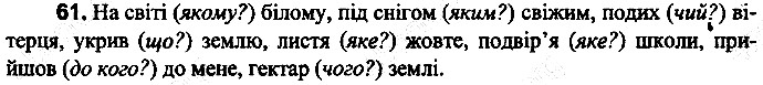 Вправа 61