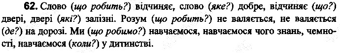 Вправа 62