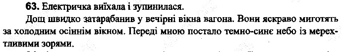 Вправа 63