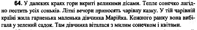 Вправа 64