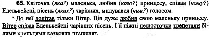 Вправа 65