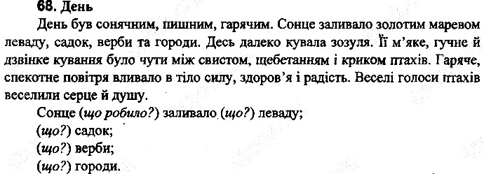 Вправа 68