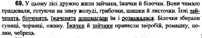 Вправа 69