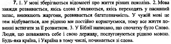Вправа 7