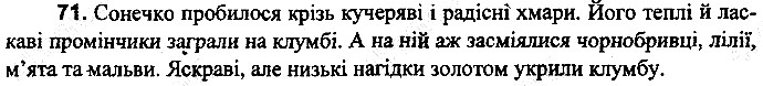 Вправа 71