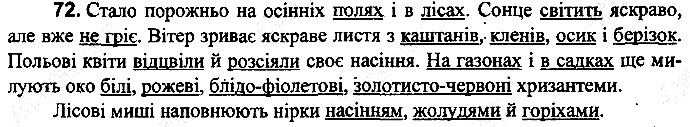 Вправа 72