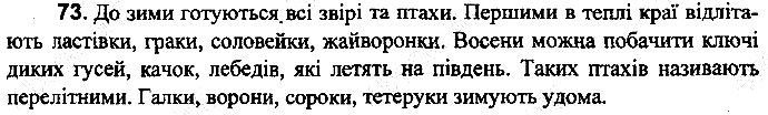 Вправа 73