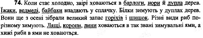 Вправа 74