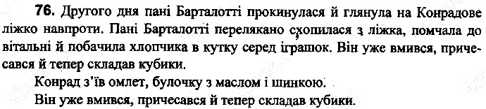 Вправа 76