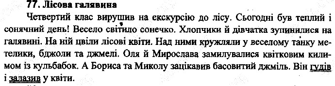 Вправа 77