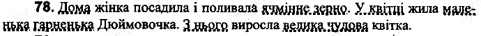Вправа 78