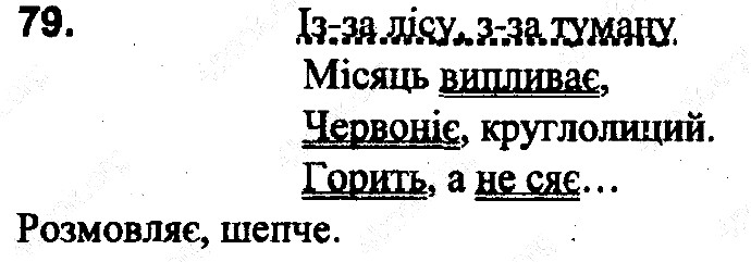Вправа 79