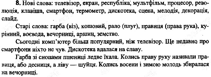 Вправа 8